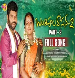 Banthipula Vasana Part 2
