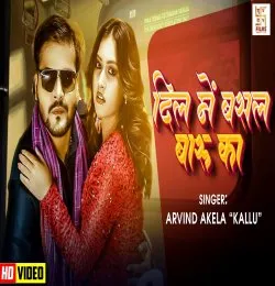 Dil Me Basal badu Ka