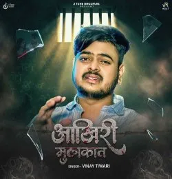 Aakhiri Mulakat
