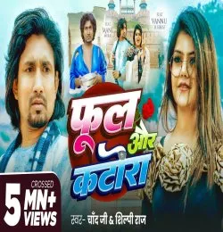 Ful Aur Katora