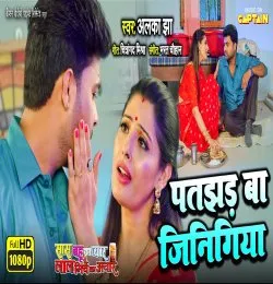Patjhad Ba Jinigiya