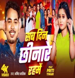 Sab Din Chhinare Rahme