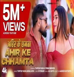 AHIR KE CHHAMTA