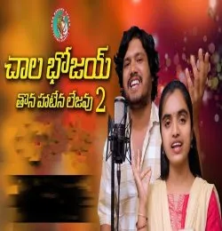 CHALA BHOJAI TONA HATENA LEJAU