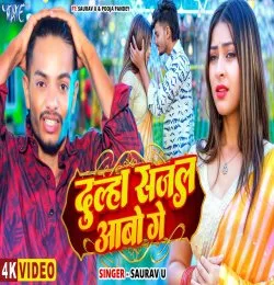 Dulha Sajal Aabo Ge