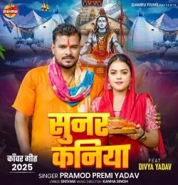 Sunar Kaniya