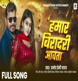 Hamar Viradari Aawata