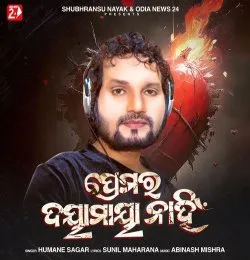 Premara Dayamaya Nahi