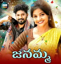 JANAMMA