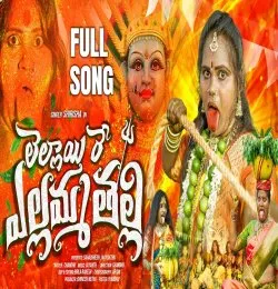 LALLAYIRE YELLAMMA THALLI