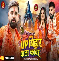 UP Bihar Wala Kanwar