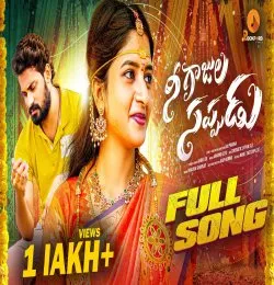 NEE GAJULA SAPPUDU
