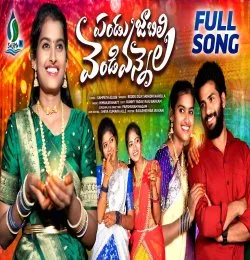 PANDU JABILI VENDI VENNELA