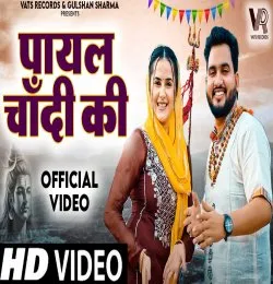 Payal Chandi KI