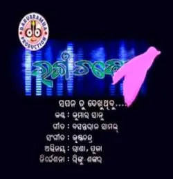 Sapana Tu Dekhuthibu