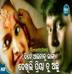 Dine Aainaku Bhangi Dekhili