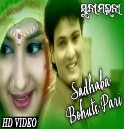 Sadhaba bohute pari  Romantic Song