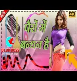 Pairo Me Bandhan Hai dj Mix  Dj Bk Boss