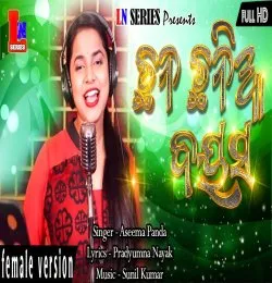 Chhana Chhania Bayasa