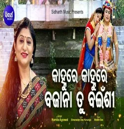 Kanhu Re Kanhu Re Bajana Tu Bainsi