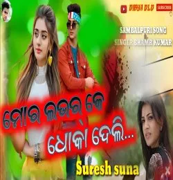 Mor lover Ke Dhokha Deli