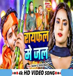 Raifle Me Jal