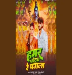 Hamar Photwa Re Pagla