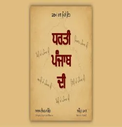 Dharti Panjab Di