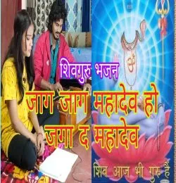 Jaga Mahadev
