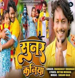 Sunar Kaniya