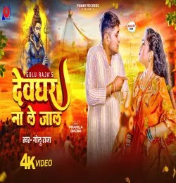 Devghar Na Le Jal