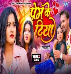 Prem Ke Diya