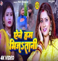 Yene Ham Bhijatani