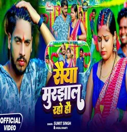 Saiya Murjhal Raho Hau