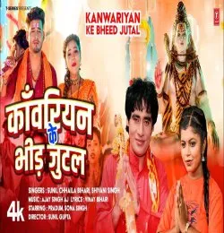 KANWARIYAN KE BHEED JUTAL