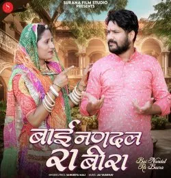 Bai Nandal Ra Beera