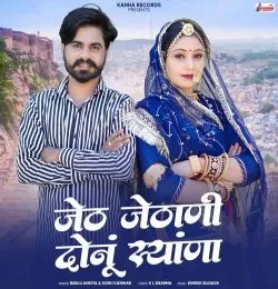 Jeth Jethani Donu Syana