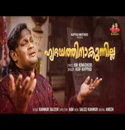 Hrithayathin avunnilla
