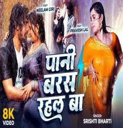 Paani Baras Rahal Ba