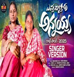 EPPUDOSTHAVU ANNAYYA