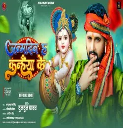 Janmdin H Kanhaiyo Ke