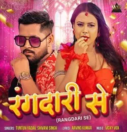 Rangdari Se