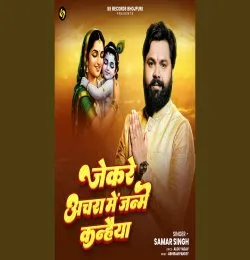 Janme Kanhaiya