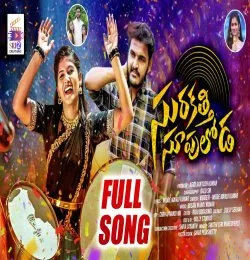 SURAKATHI SUPULODA