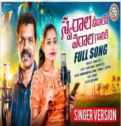SWARALA VEENALO