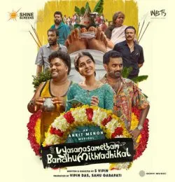 Bandhumithradhikal