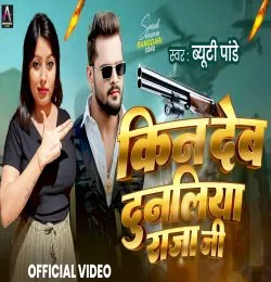 Kin Deb Dunaliya Raja Ji