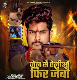 Jail Se Eliau Fir Jaibau