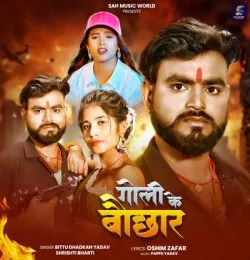 Goli Ke Bauchhar