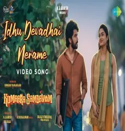 Idhu Devadhai Nerame